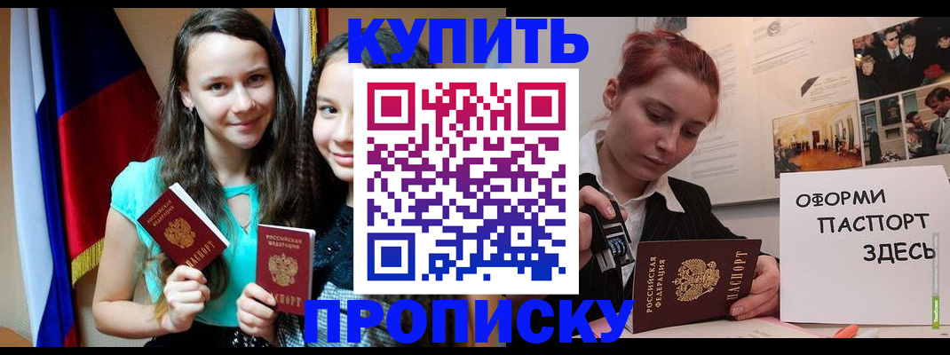 прописка штамп в Кубинке