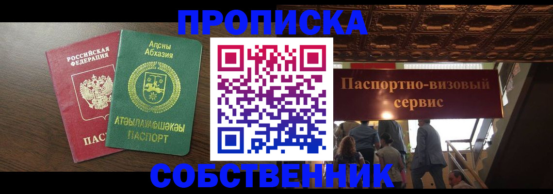 прописка штамп в Кубинке
